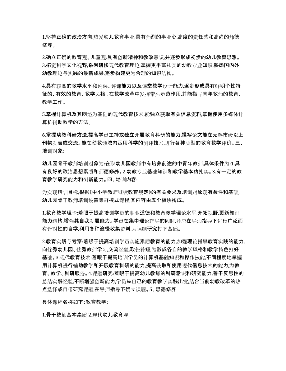 幼儿园教师培训计划11_第3页