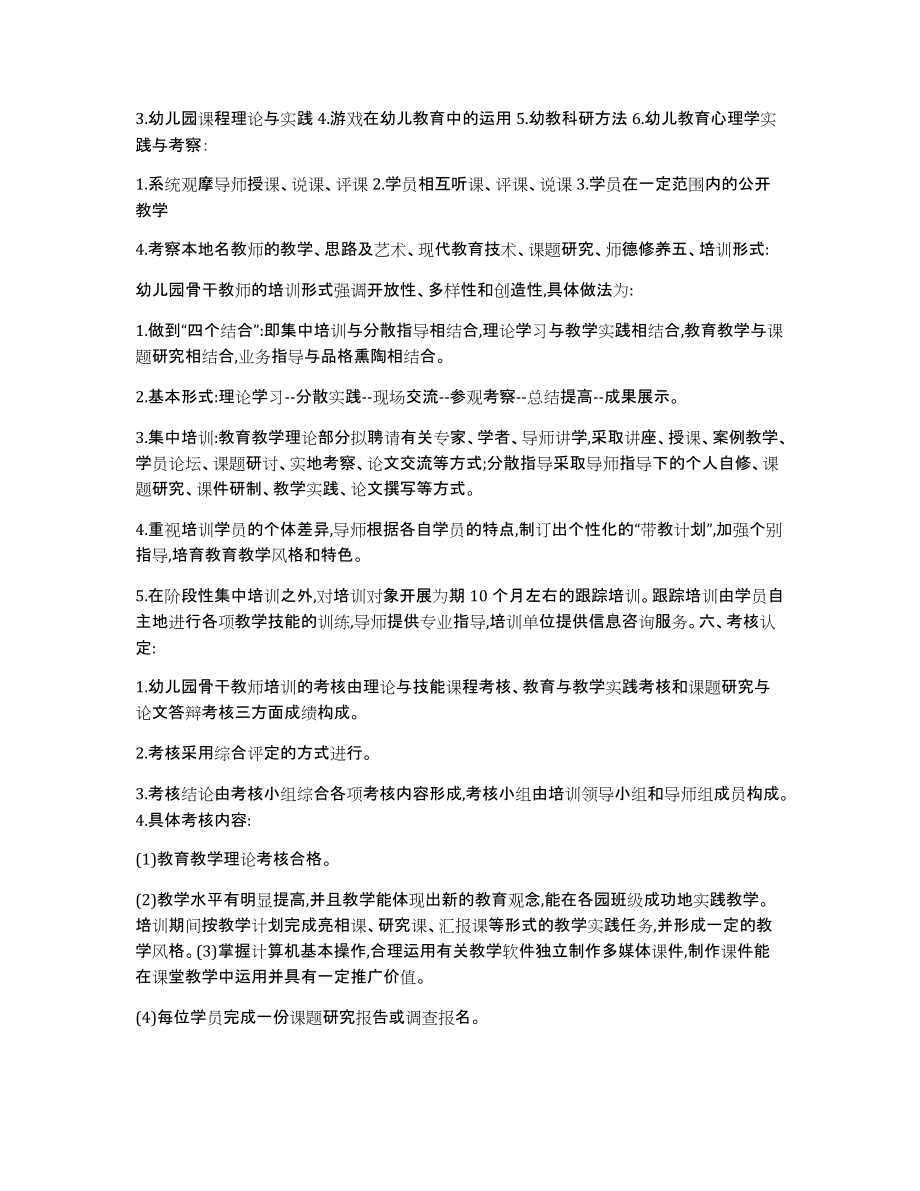 幼儿园教师培训计划11_第4页