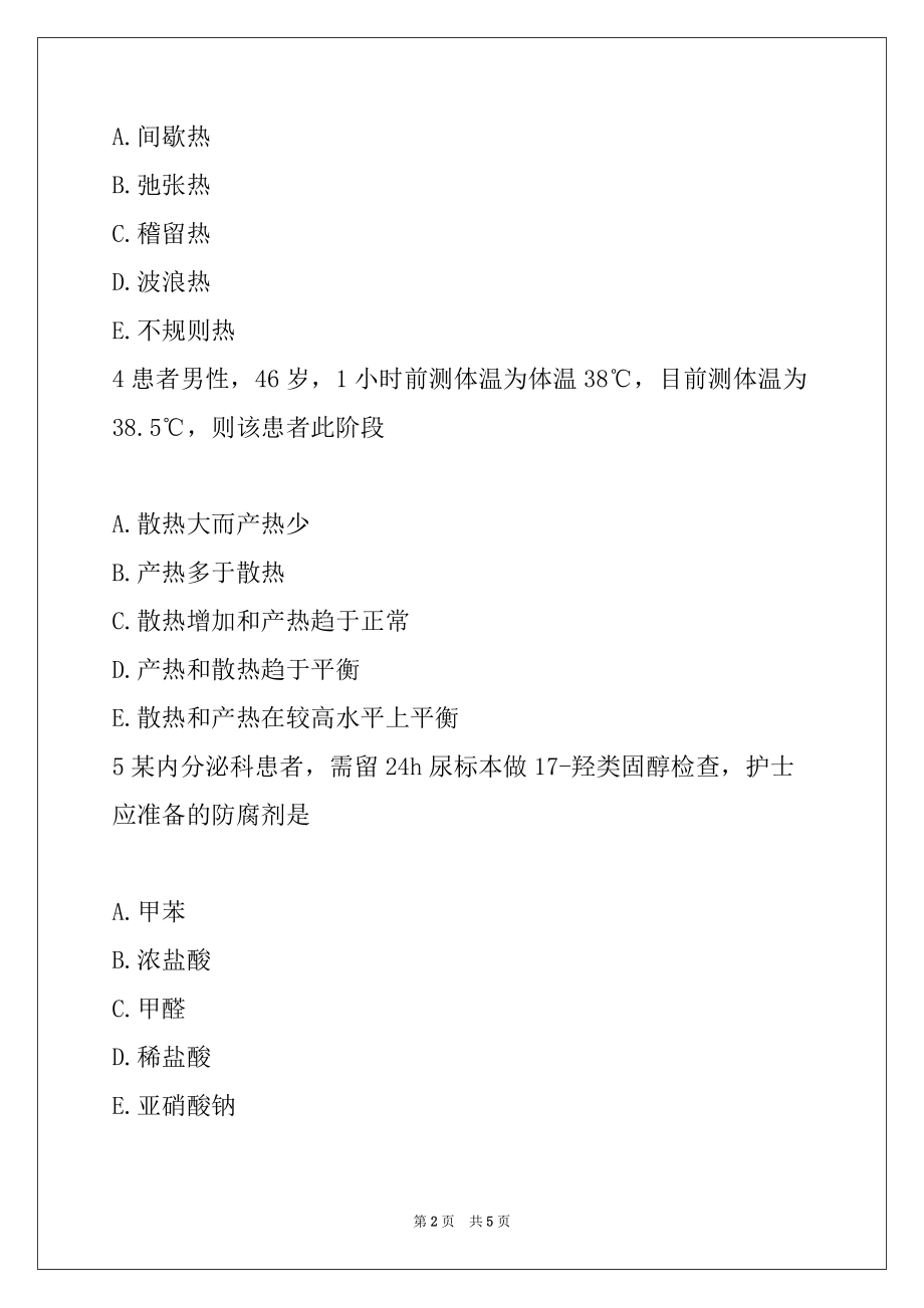 2022年护士资格考试专业实务精选试题60_第2页