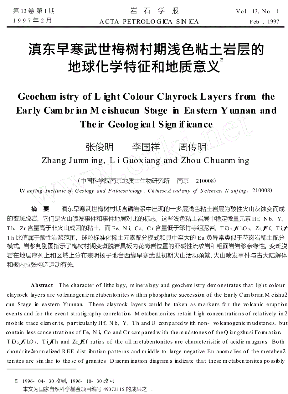 滇东早寒武世梅树村期浅色粘土岩层的地球化学特征和地质意义_第1页