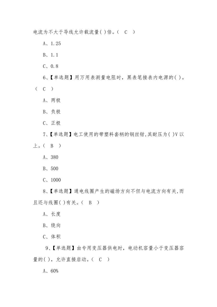 2022年低压电工最新考试题含答案(二)_第2页