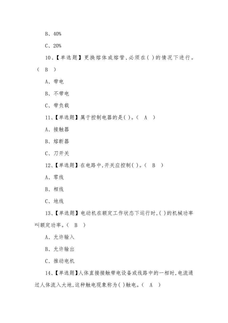 2022年低压电工最新考试题含答案(二)_第3页