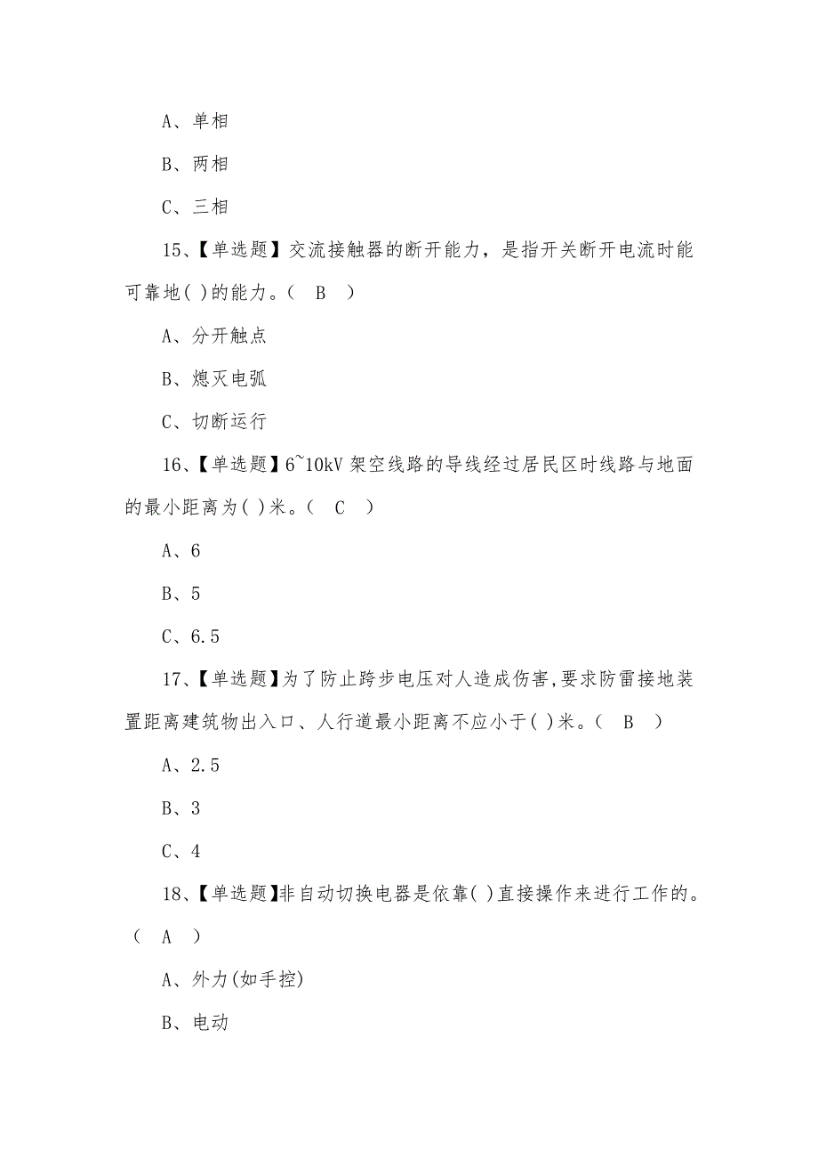 2022年低压电工最新考试题含答案(二)_第4页