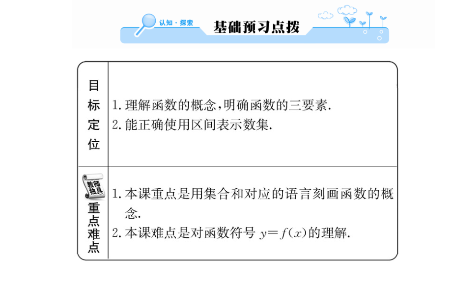 2019数学学案（课件）必修1A人教全国通用版：第一章 集合与函数概念 1-2-1 第1课时_第2页