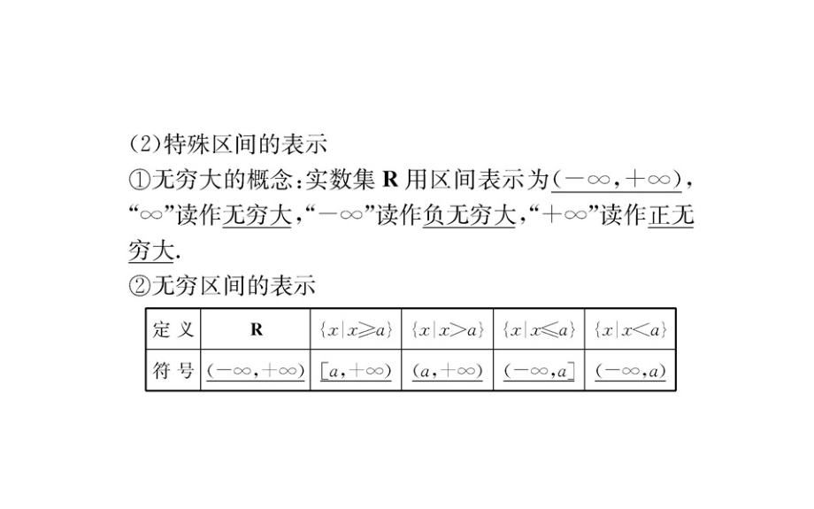 2019数学学案（课件）必修1A人教全国通用版：第一章 集合与函数概念 1-2-1 第1课时_第5页