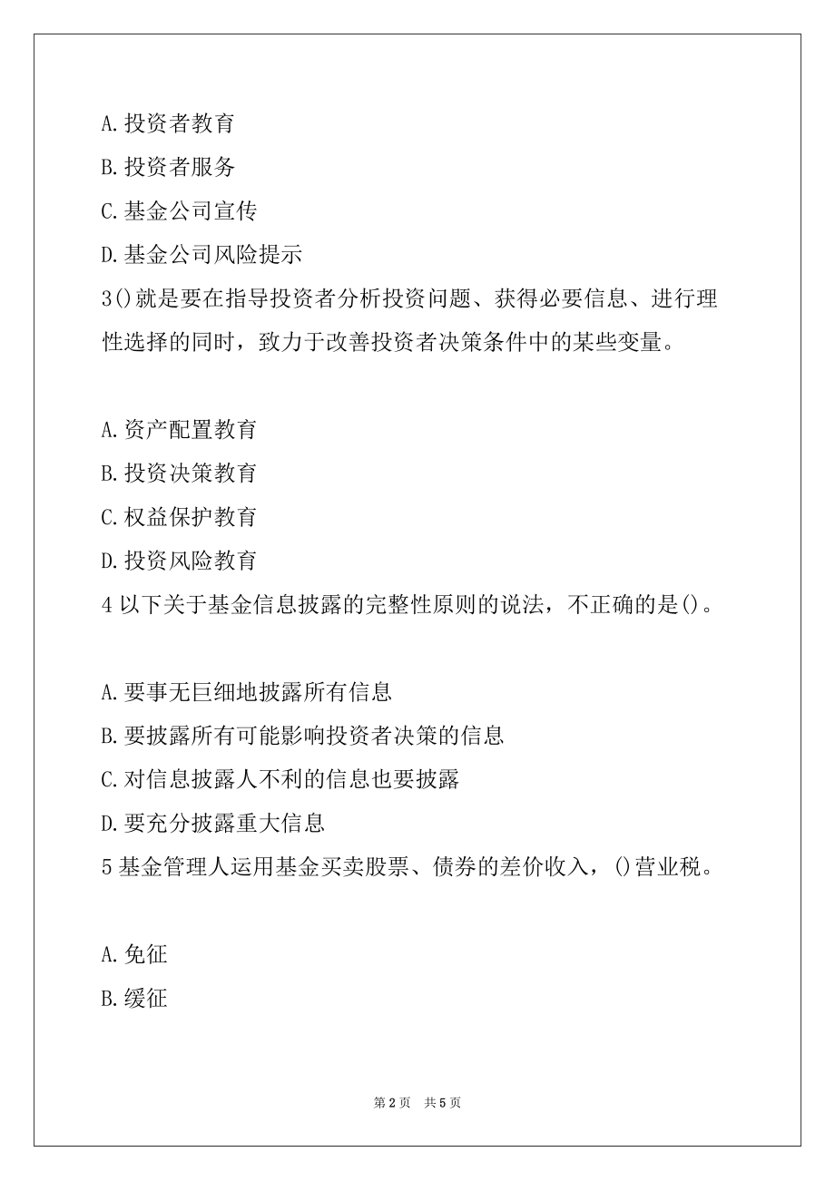 2022年基金从业资格考试考前强化练习14_第2页