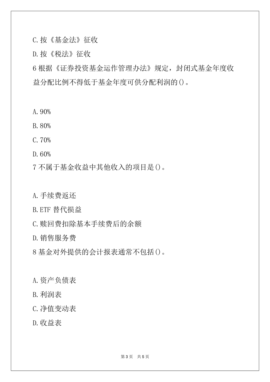 2022年基金从业资格考试考前强化练习14_第3页