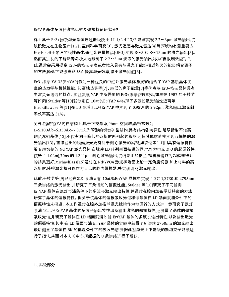 ErYAP晶体多波长激光运转及偏振特征研究分析_第1页