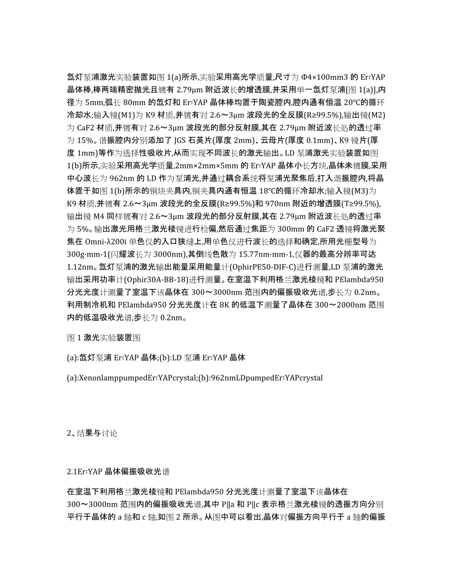 ErYAP晶体多波长激光运转及偏振特征研究分析_第2页