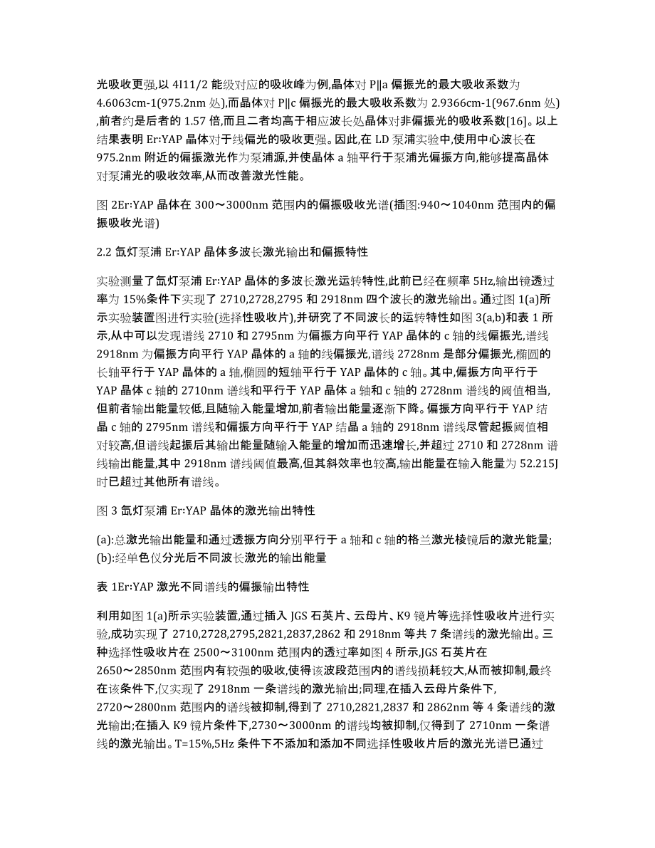 ErYAP晶体多波长激光运转及偏振特征研究分析_第3页