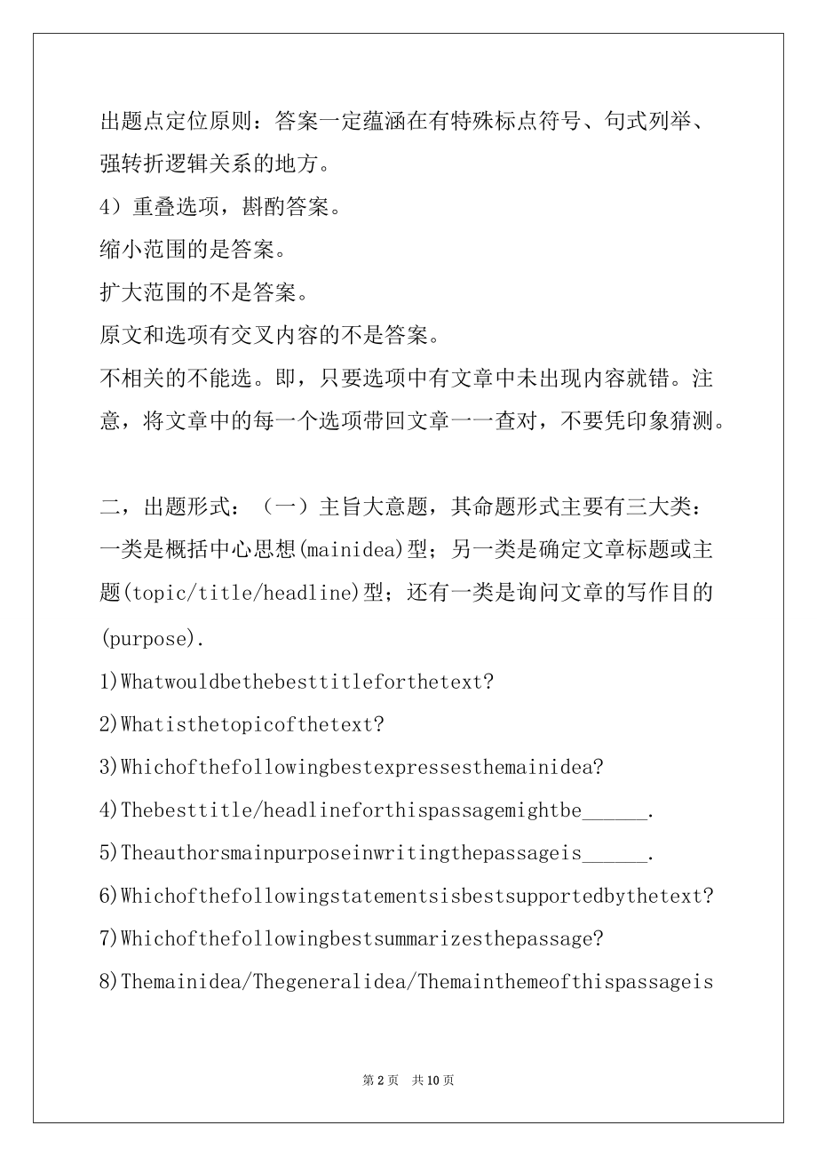 2022年大学英语六级阅读理解解题策略及其习题精选二十七_第2页