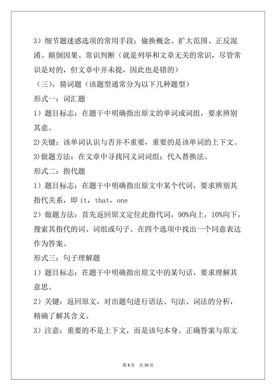 2022年大学英语六级阅读理解解题策略及其习题精选二十七_第4页