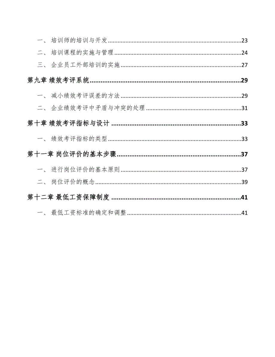 电池电解液公司人力资源培训方案（范文）_第3页