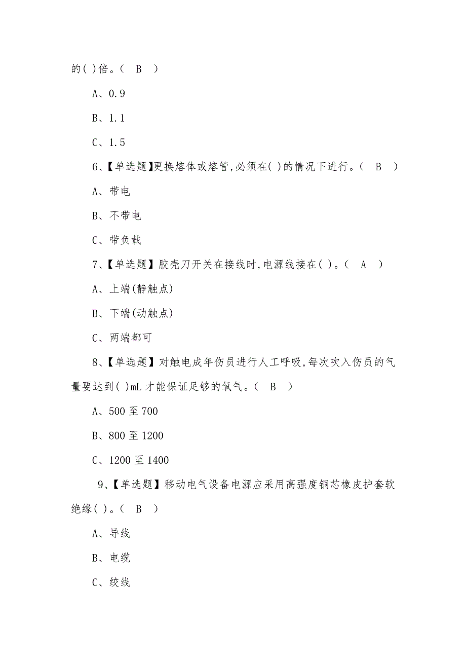 2022年低压电工模拟新型考试(100))题含答案_第2页