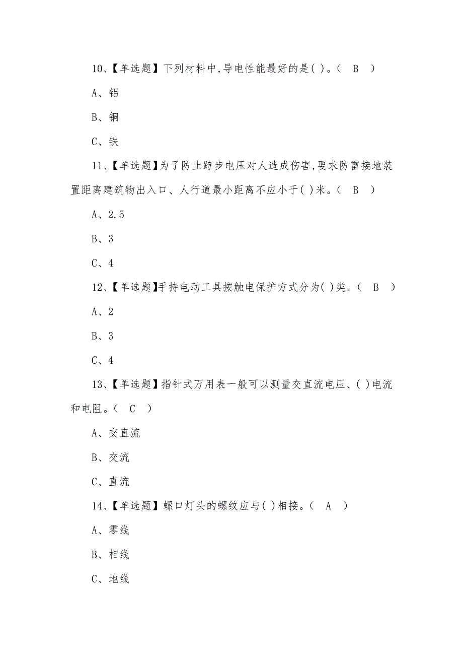 2022年低压电工模拟新型考试(100))题含答案_第3页