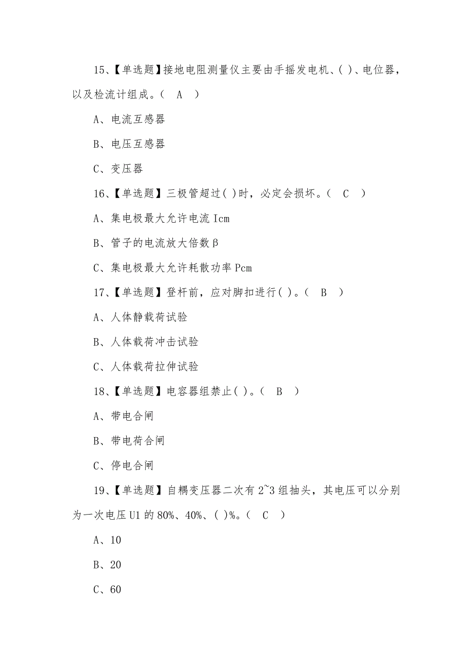 2022年低压电工模拟新型考试(100))题含答案_第4页