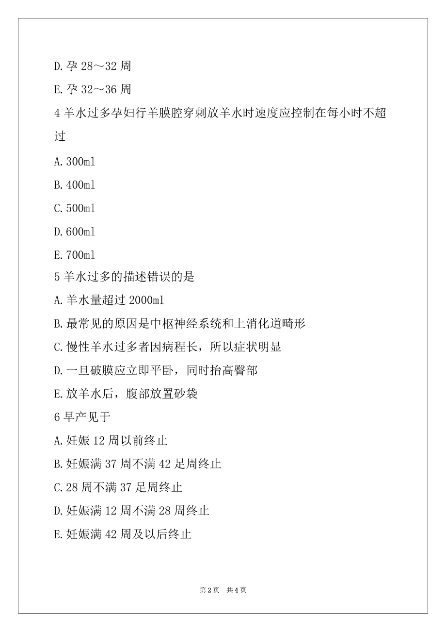 2022年护士资格妇产科护理考试试题11_第2页