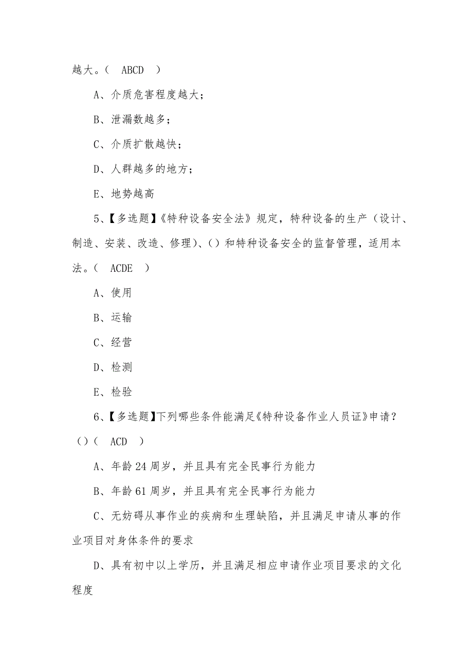 2022年R1快开门式压力容器操作考试资料及答案(四)_第2页