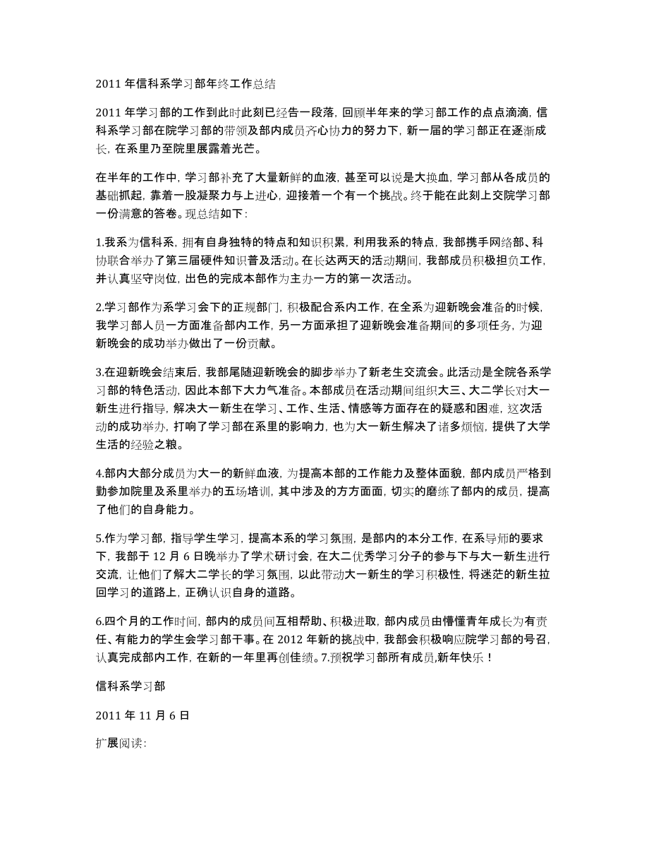 2011年信科系学习部年终工作总结_第1页