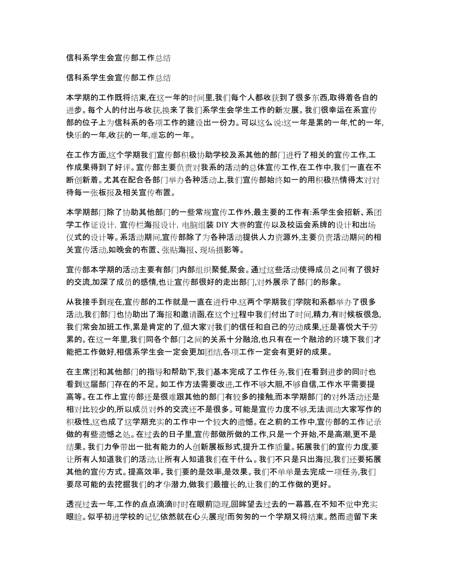 2011年信科系学习部年终工作总结_第2页