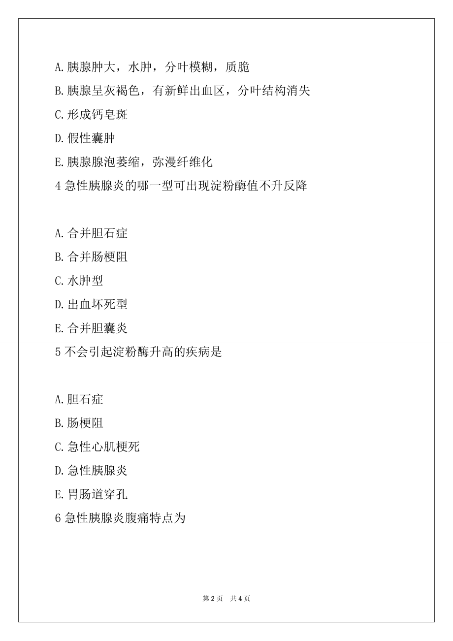 2022年消化内科主治专业知识章节知识点练习题 1（3）_第2页