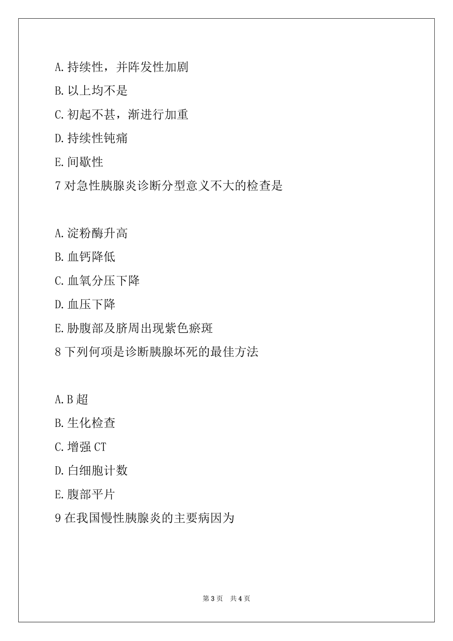 2022年消化内科主治专业知识章节知识点练习题 1（3）_第3页