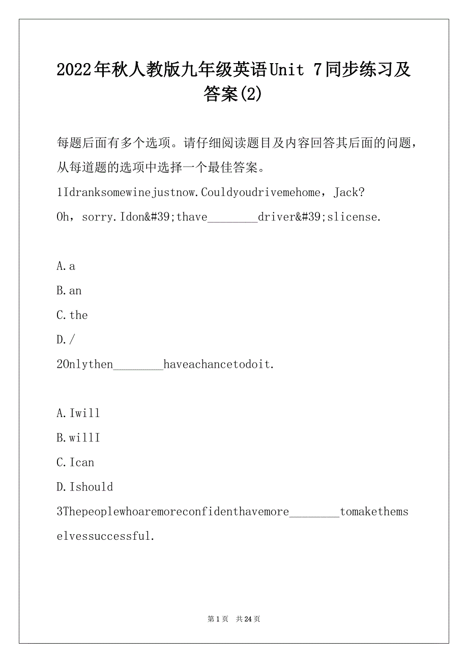 2022年秋人教版九年级英语Unit 7同步练习及答案(2)_第1页