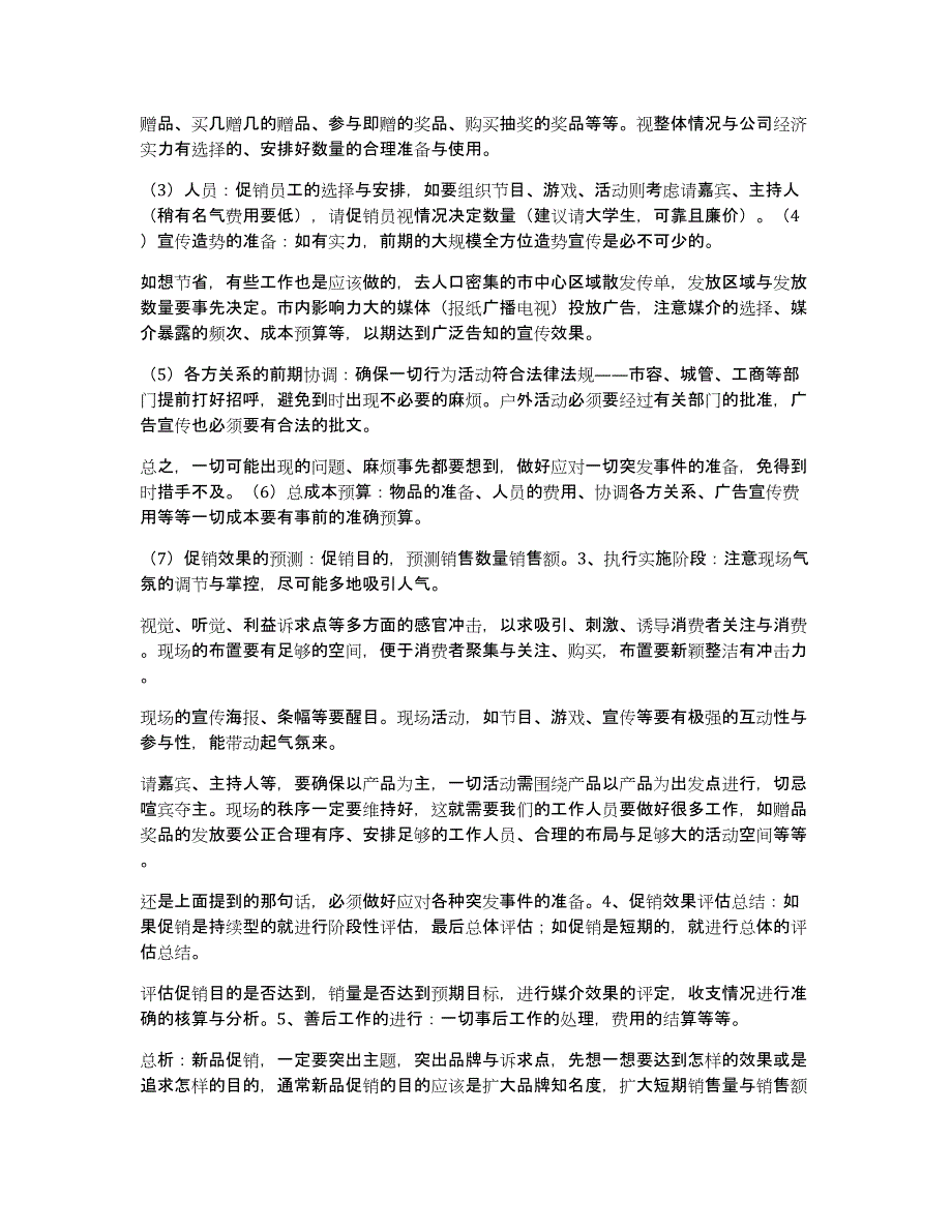 针对大学新生活动策划书范文_第3页