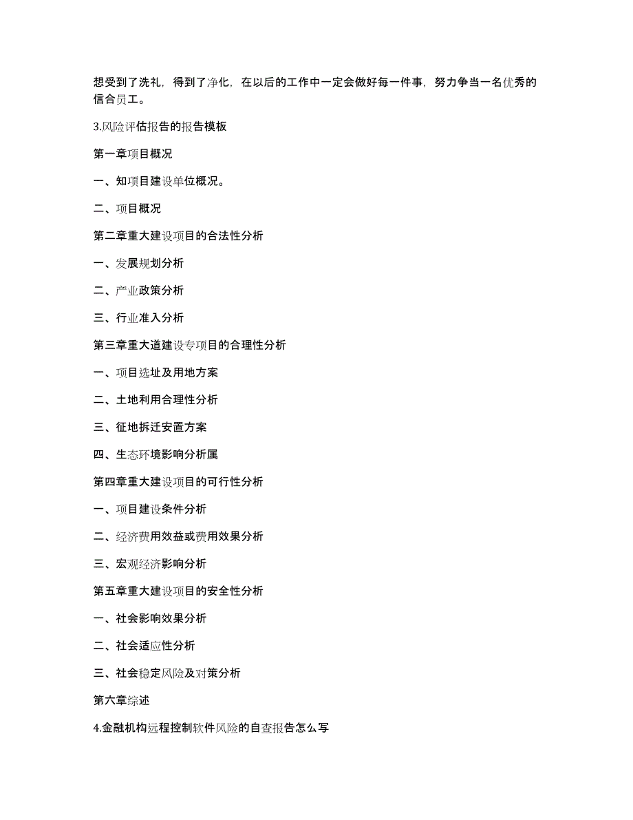 银行风险自查报告范文_第3页