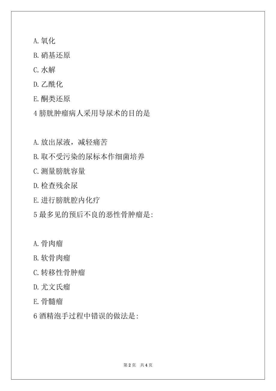 2022年护士资格证日常备考练习69_第2页