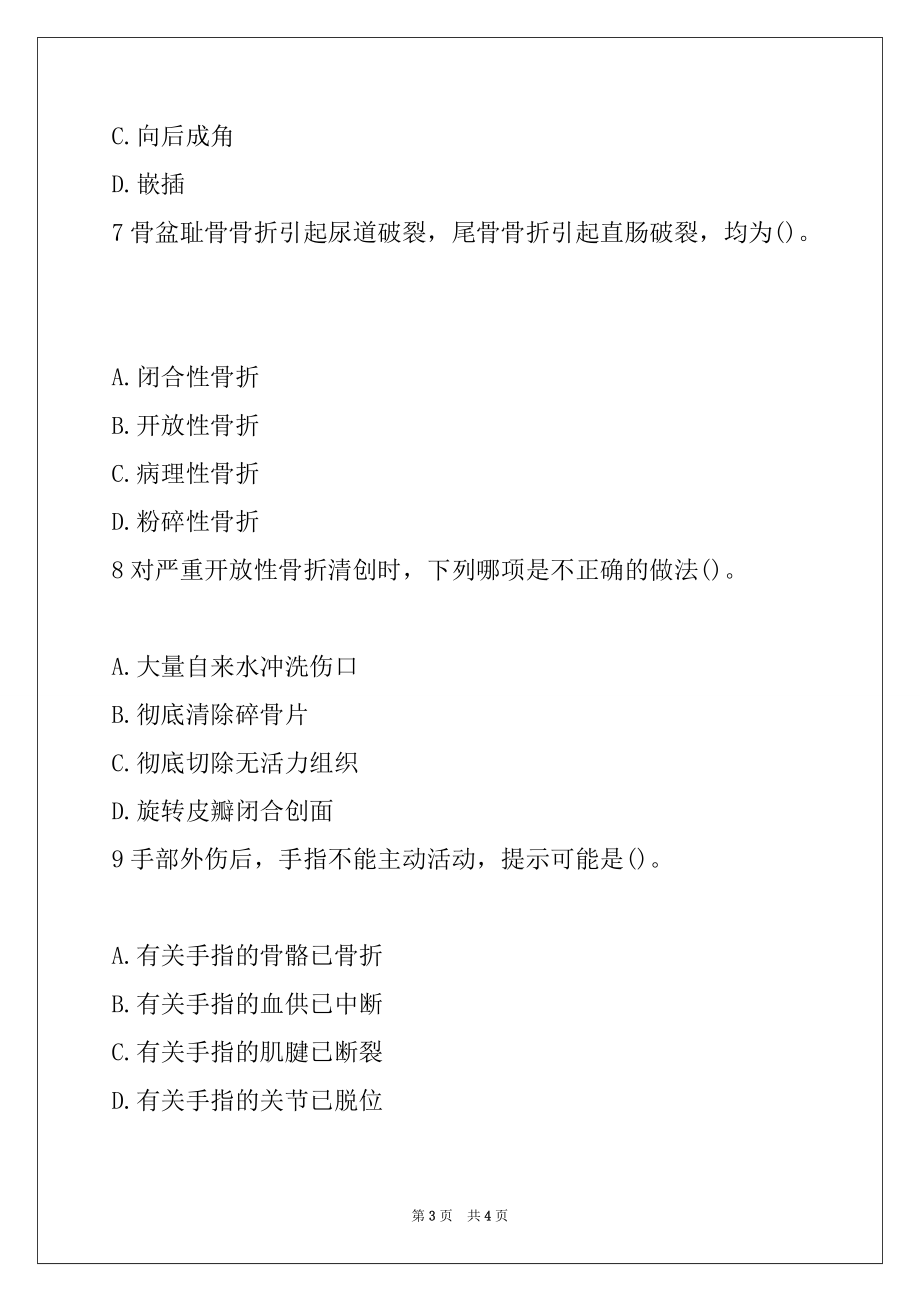 2022年护士资格考试《基础护理学》常见习题及答案(24)_第3页