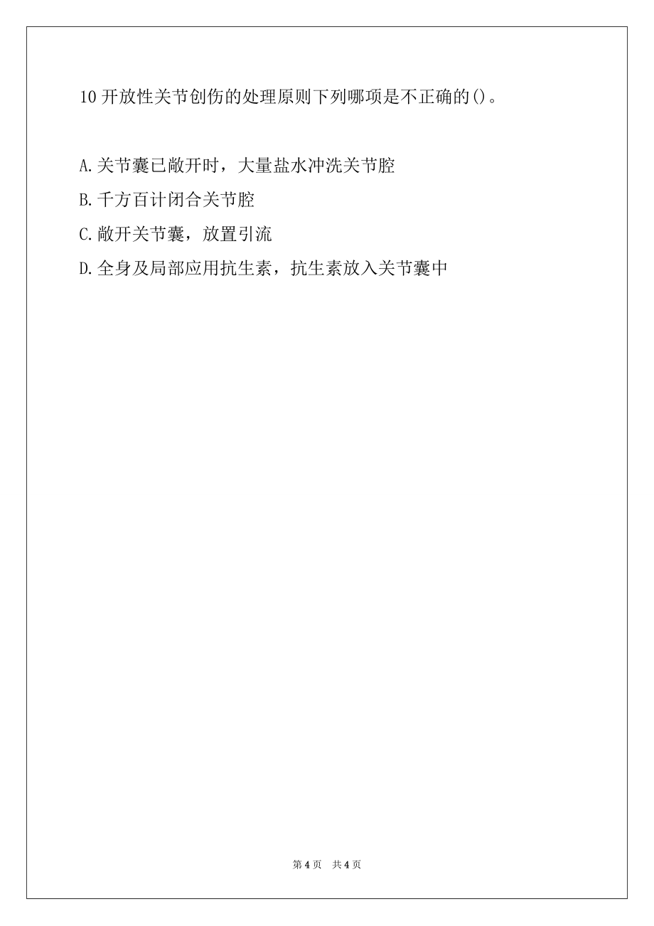 2022年护士资格考试《基础护理学》常见习题及答案(24)_第4页