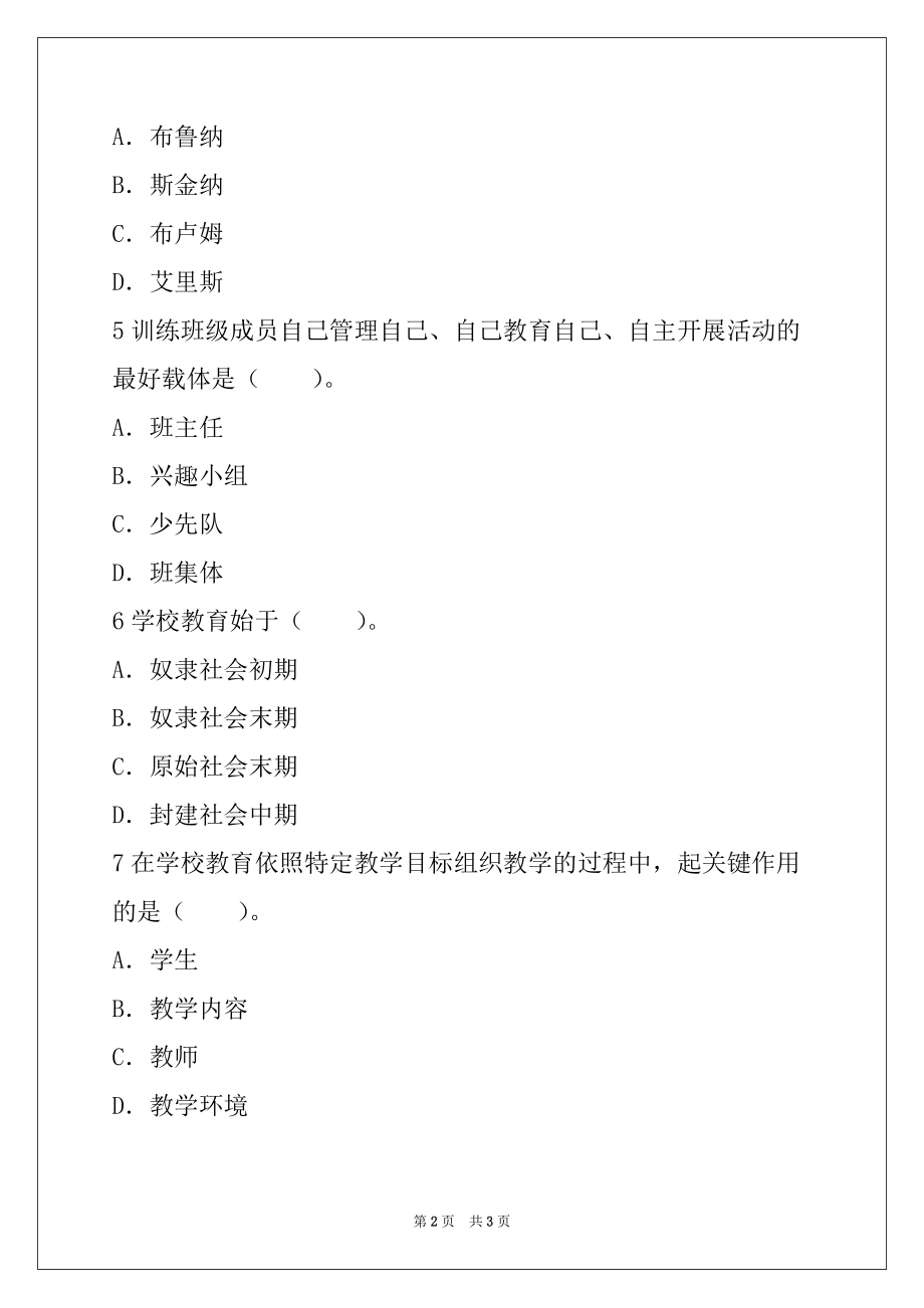 2022年天津教师资格《小学教育教学知识与能力》预测押密试卷及答案(三)单选题02_第2页