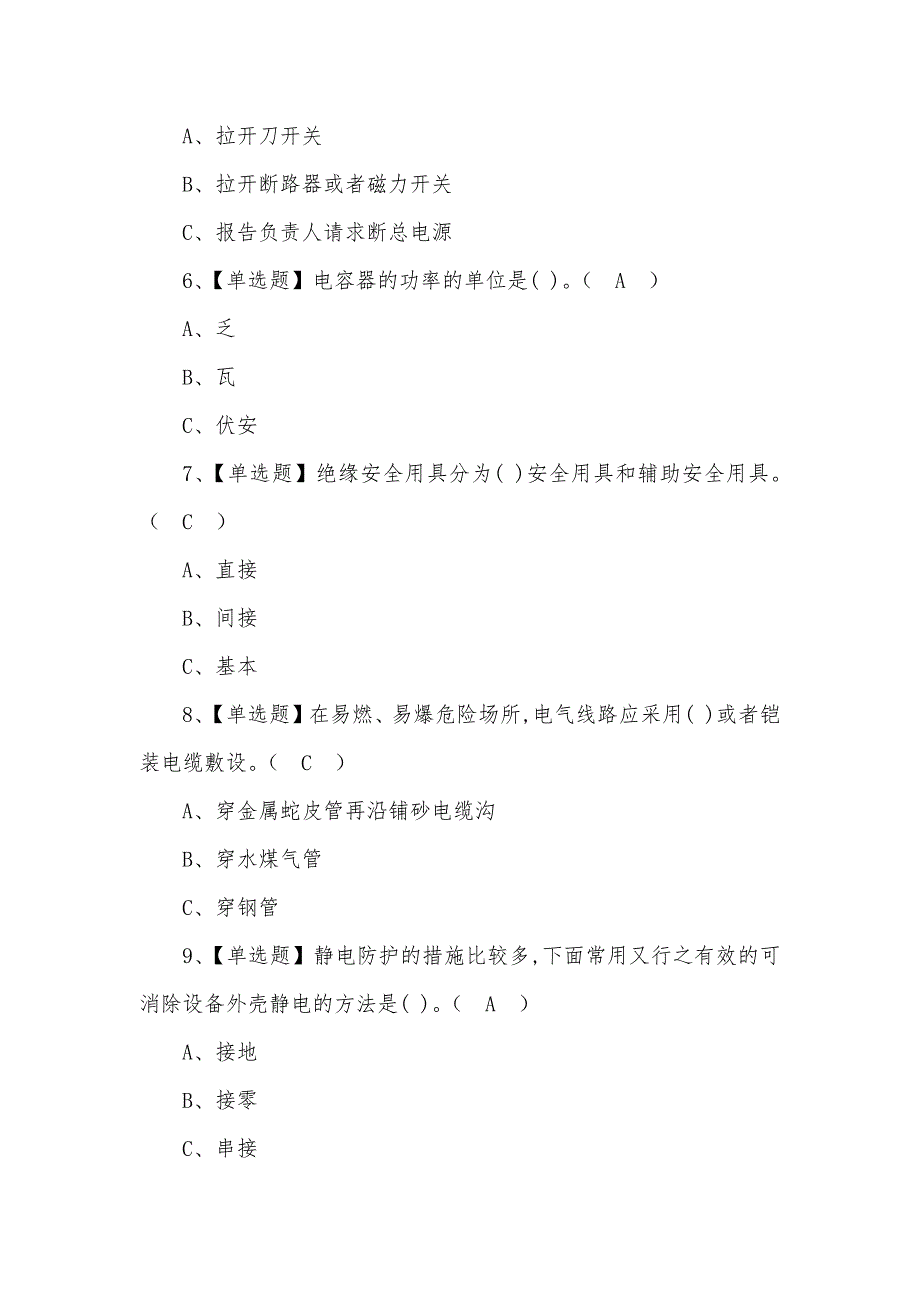 2022年低压电工模拟考试100题及答案_第2页