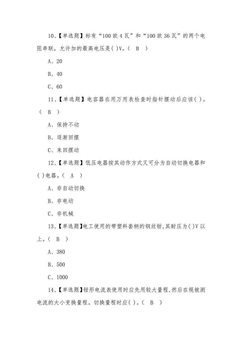 2022年低压电工模拟考试100题及答案_第3页