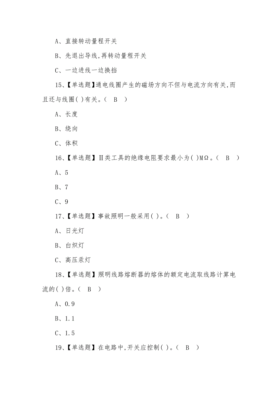 2022年低压电工模拟考试100题及答案_第4页