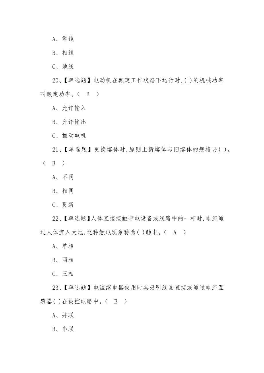 2022年低压电工模拟考试100题及答案_第5页
