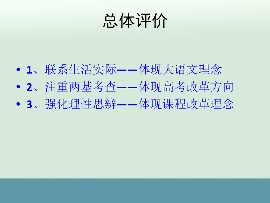 【授课用】2014年高考语文（安徽卷）试题解析与点评（共60张PPT）_第2页