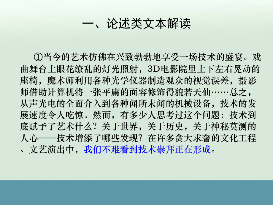 【授课用】2014年高考语文（安徽卷）试题解析与点评（共60张PPT）_第3页