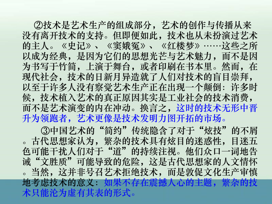 【授课用】2014年高考语文（安徽卷）试题解析与点评（共60张PPT）_第4页