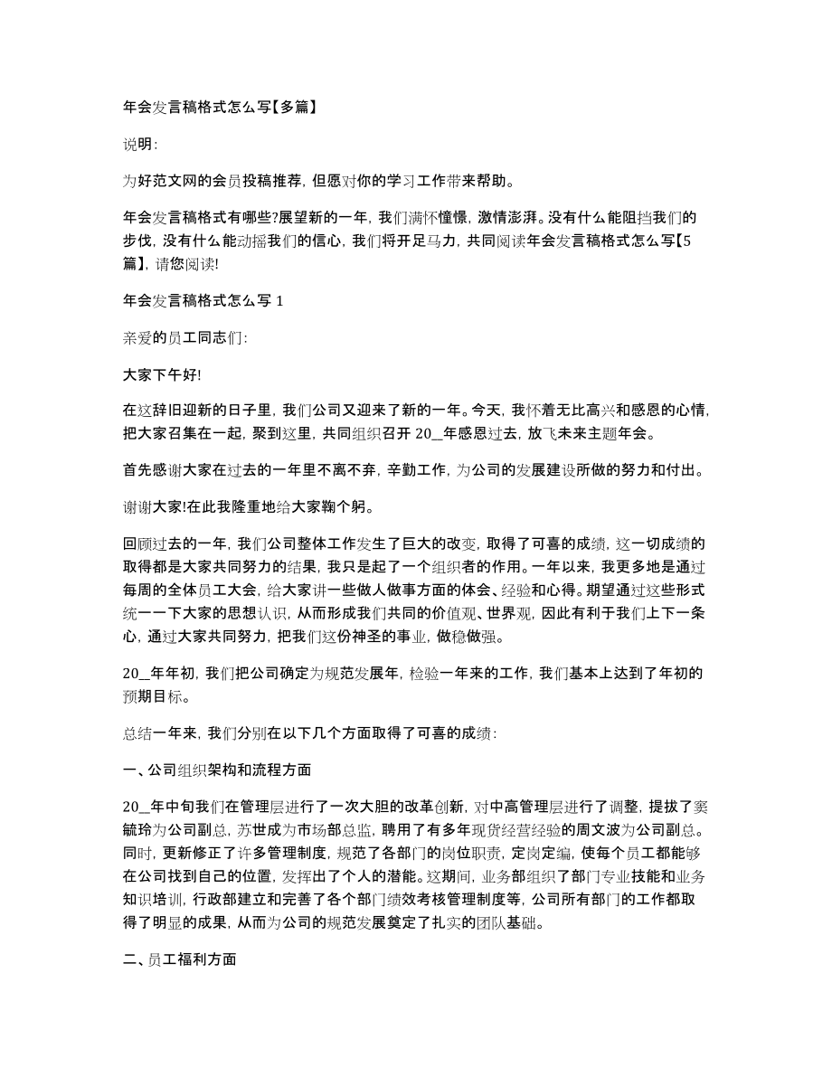 年会发言稿格式怎么写多篇_第1页