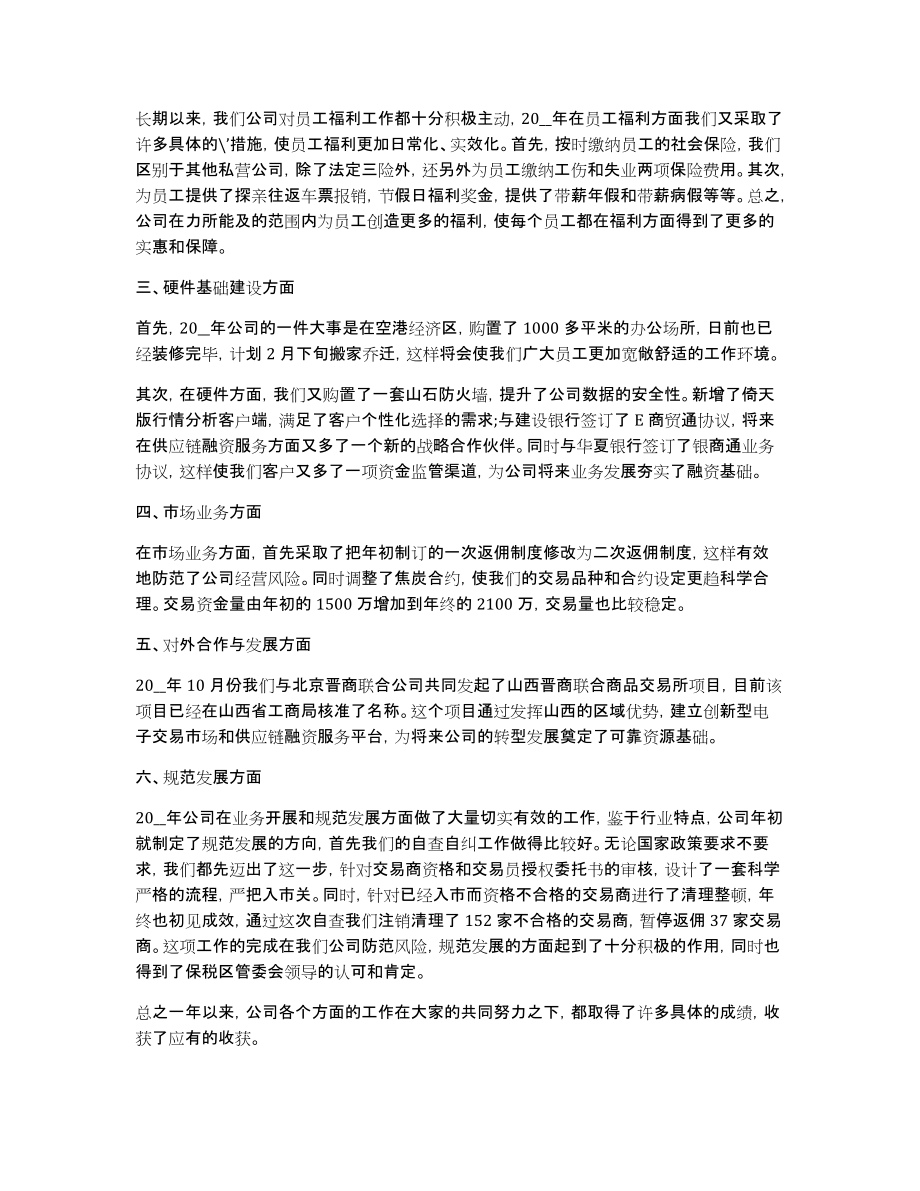 年会发言稿格式怎么写多篇_第2页