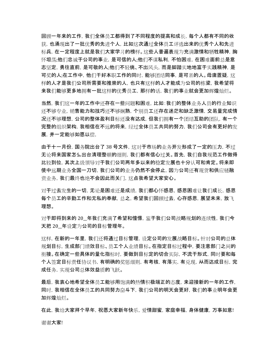 年会发言稿格式怎么写多篇_第3页