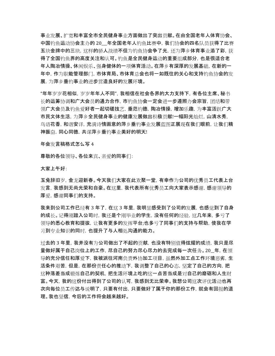 年会发言稿格式怎么写多篇_第5页