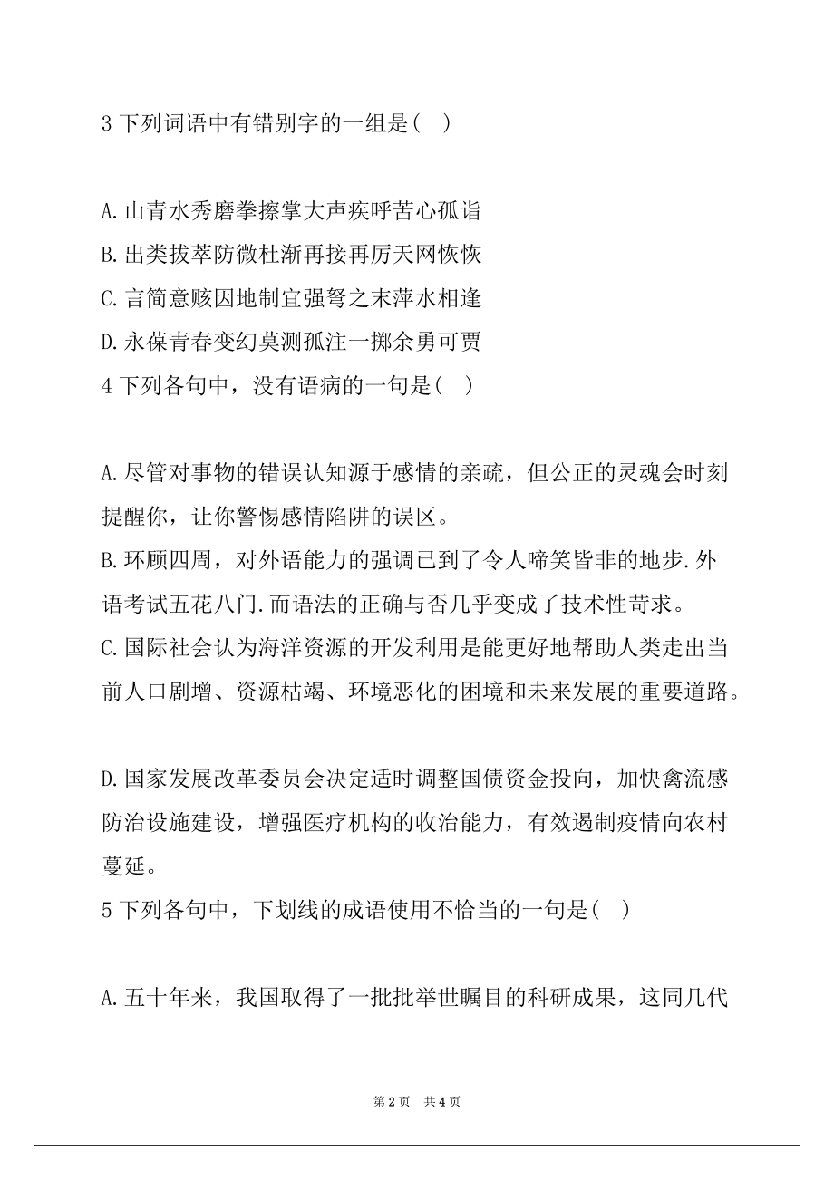 2022年成考高起点《语文》备考练习 5_第2页