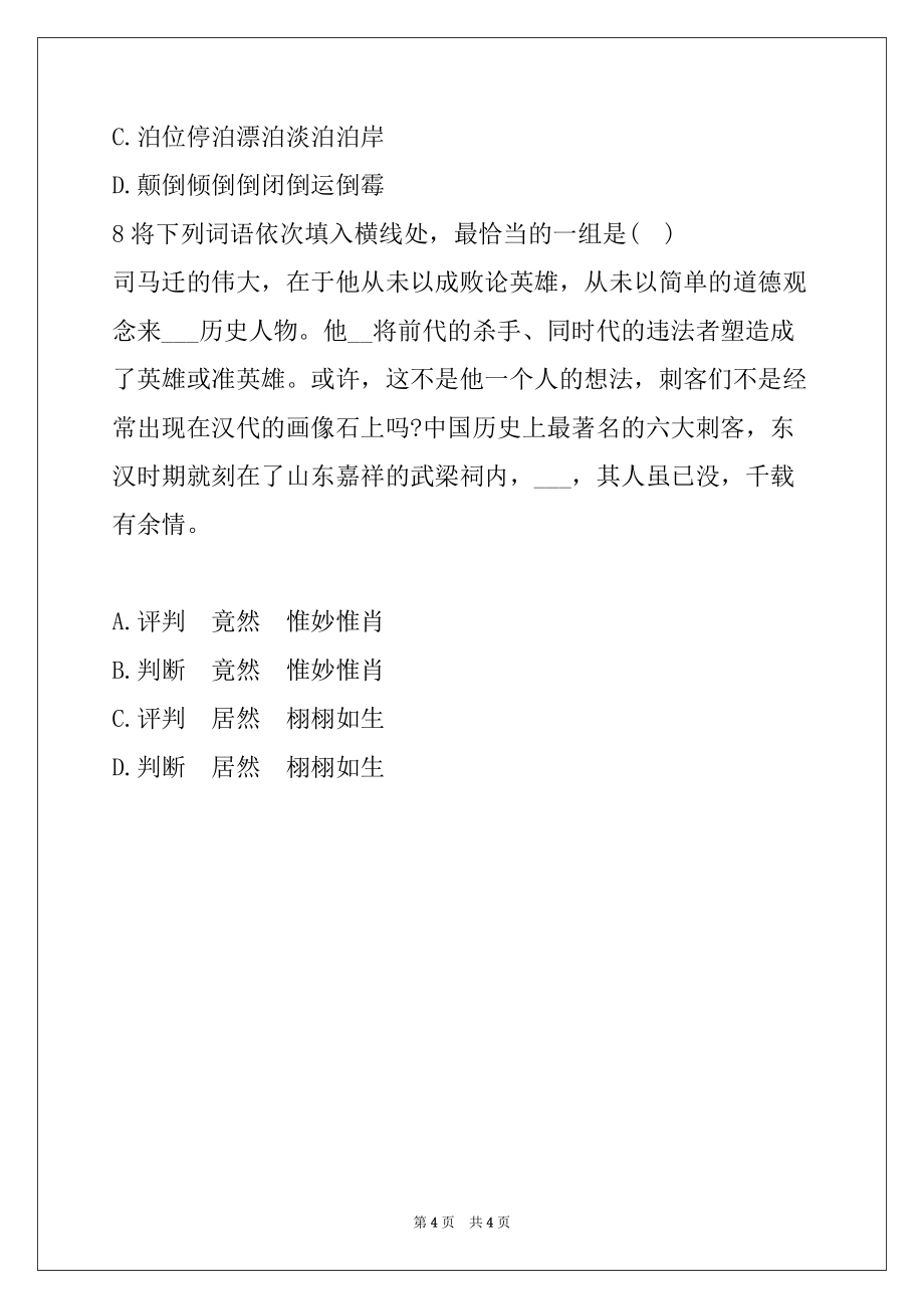 2022年成考高起点《语文》备考练习 5_第4页