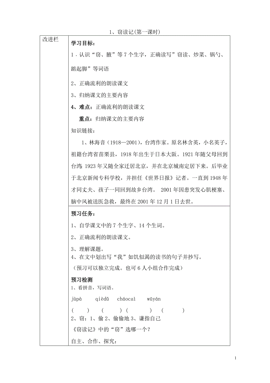 人教版五年级语文导学案1-4单元_第1页