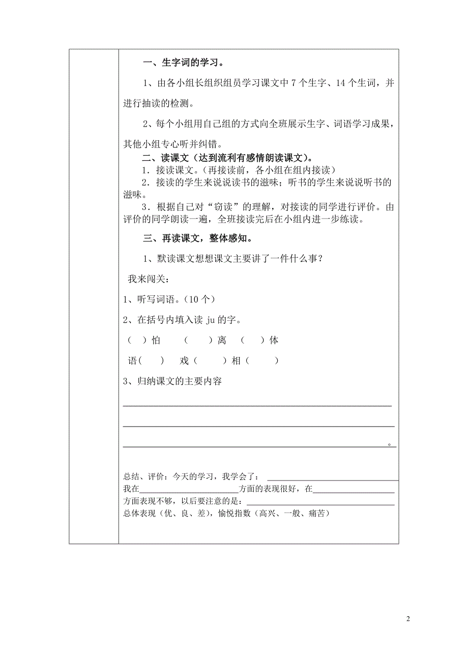 人教版五年级语文导学案1-4单元_第2页