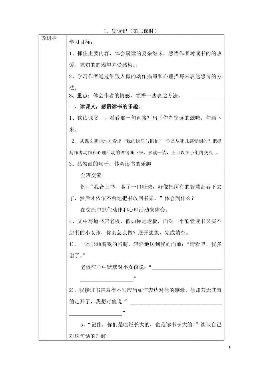 人教版五年级语文导学案1-4单元_第3页