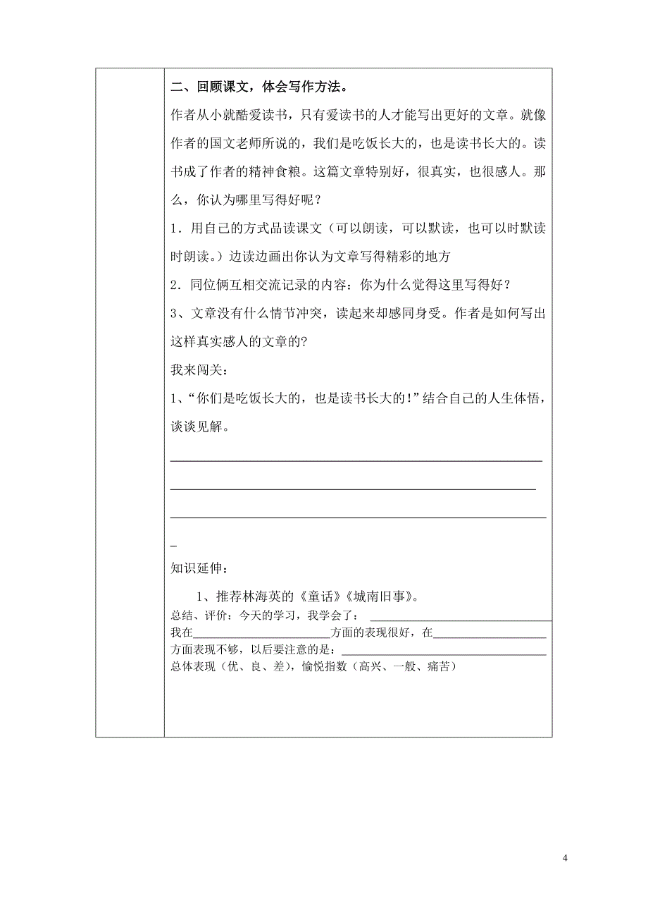 人教版五年级语文导学案1-4单元_第4页